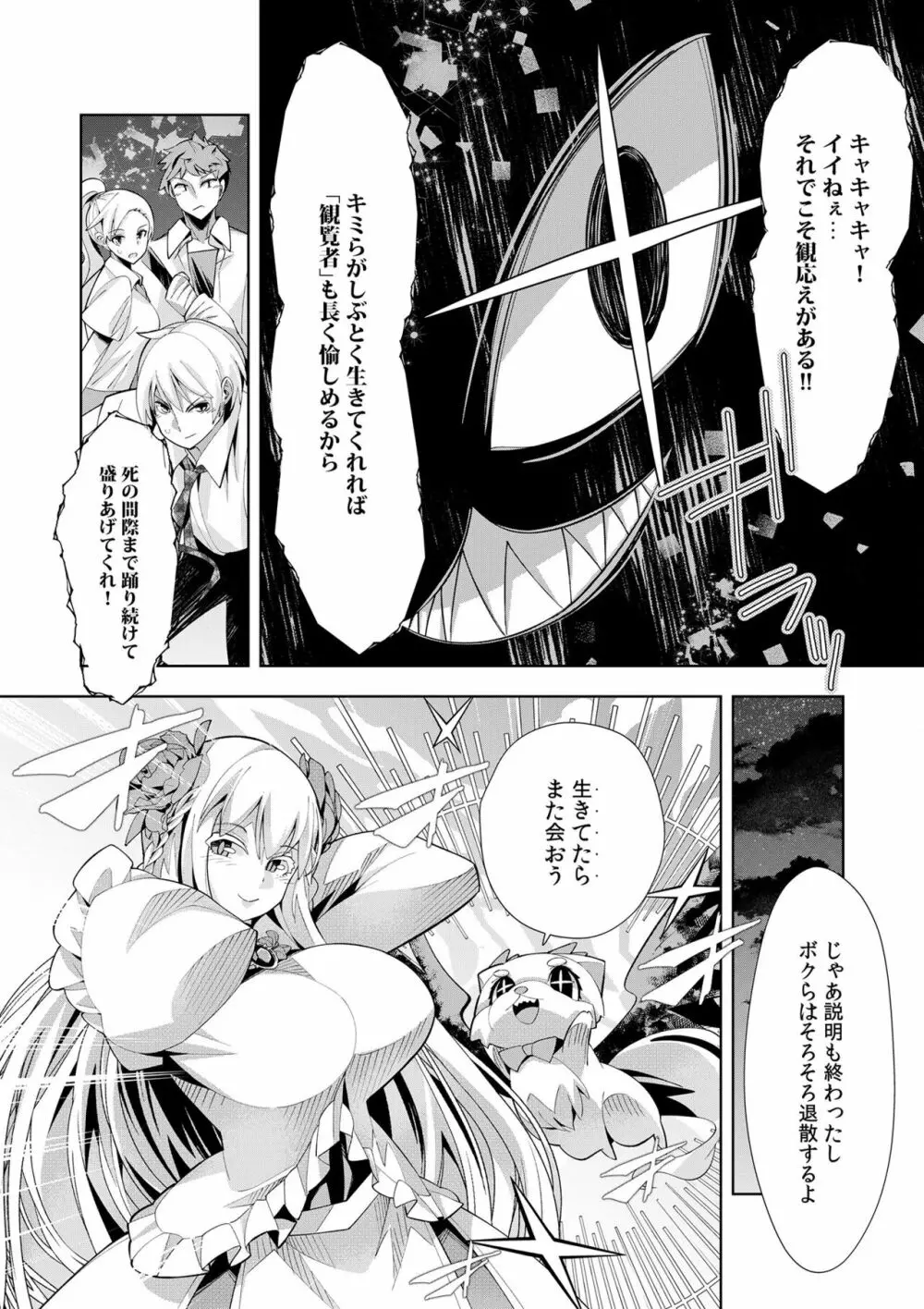 ようこそ異世界へ、では死んでください１巻 Page.65