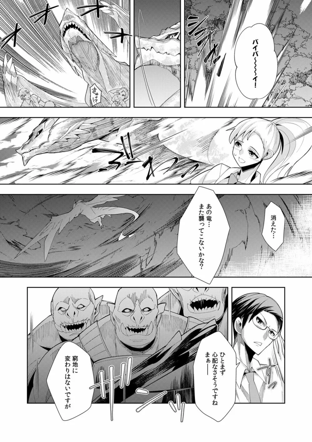 ようこそ異世界へ、では死んでください１巻 Page.66