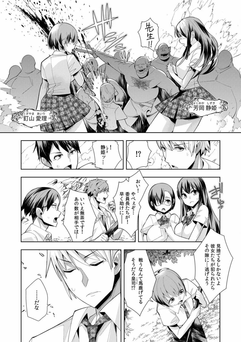 ようこそ異世界へ、では死んでください１巻 Page.69