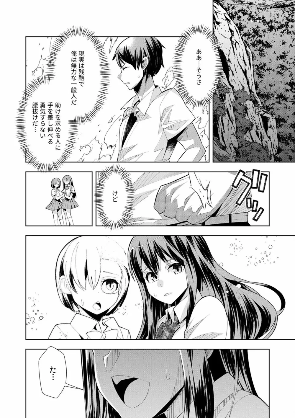 ようこそ異世界へ、では死んでください１巻 Page.70