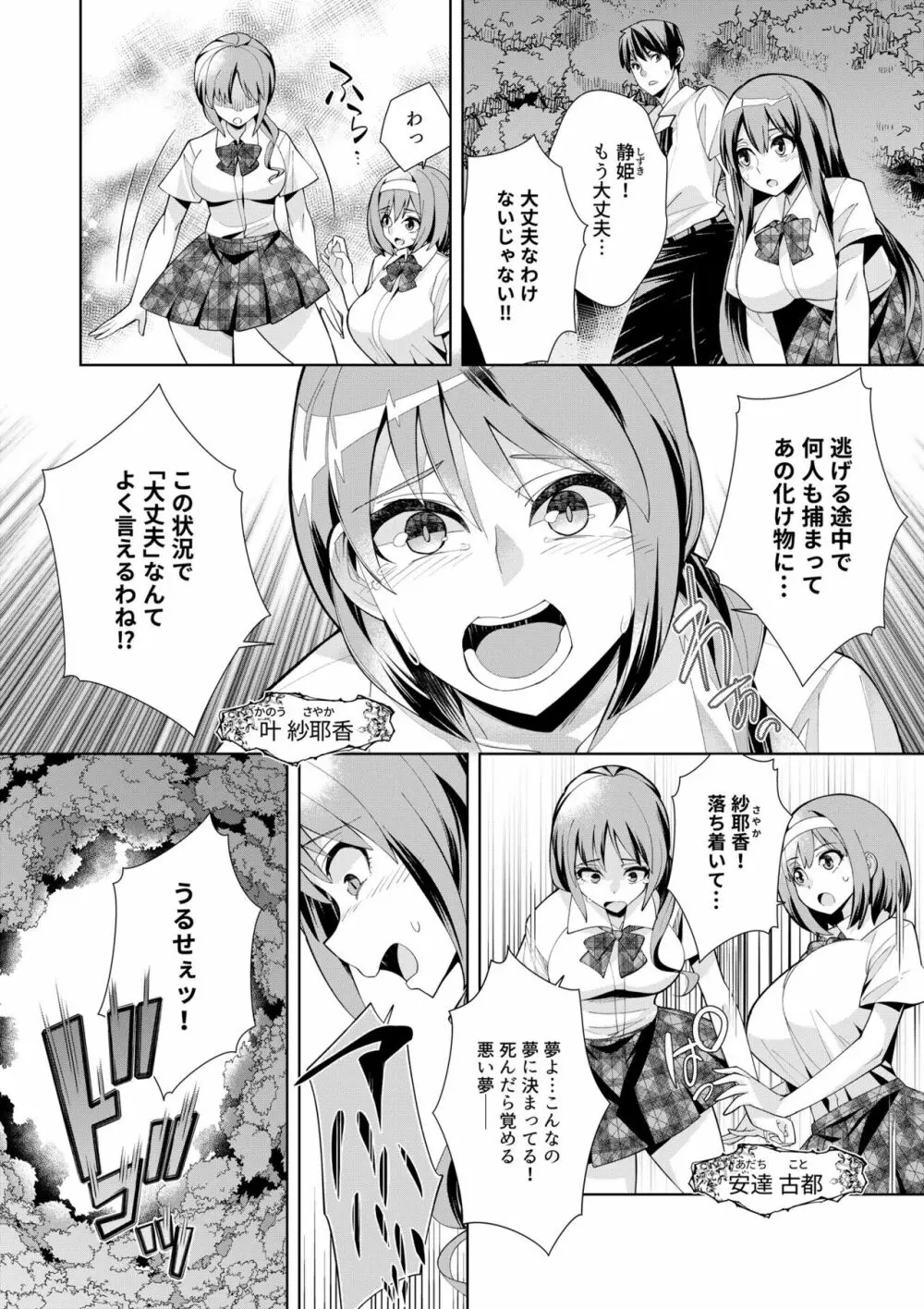 ようこそ異世界へ、では死んでください１巻 Page.84