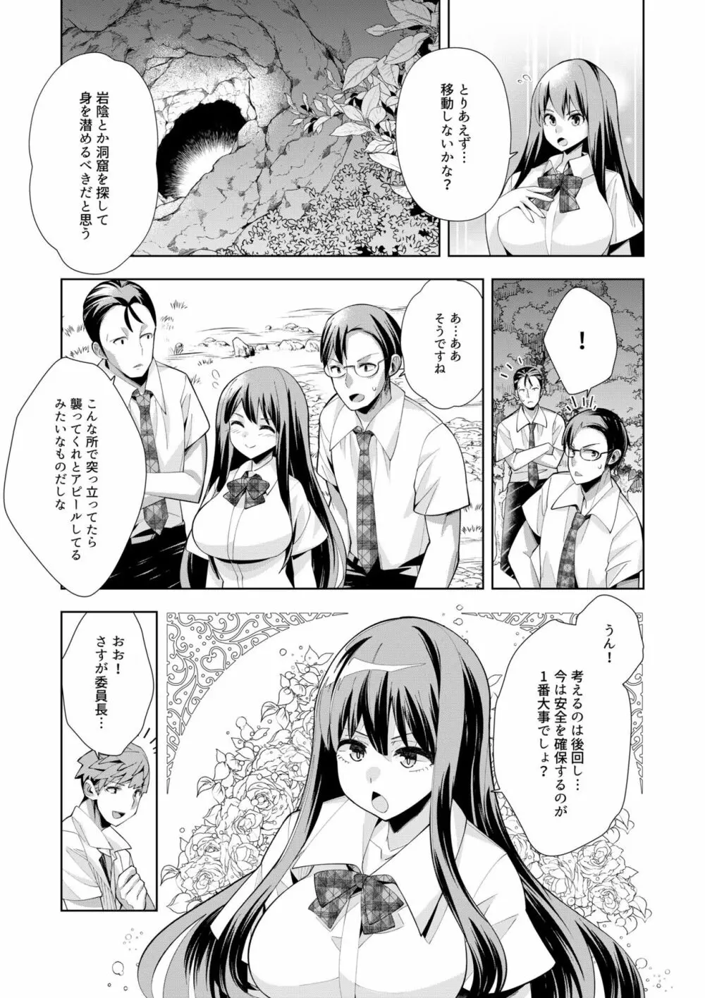 ようこそ異世界へ、では死んでください１巻 Page.88