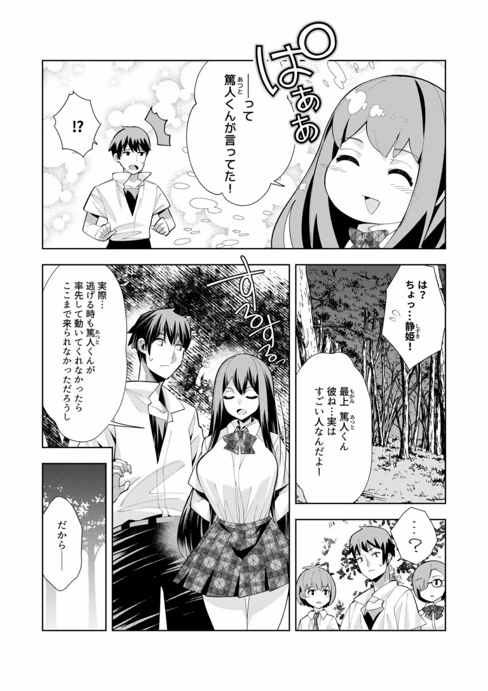 ようこそ異世界へ、では死んでください１巻 Page.89