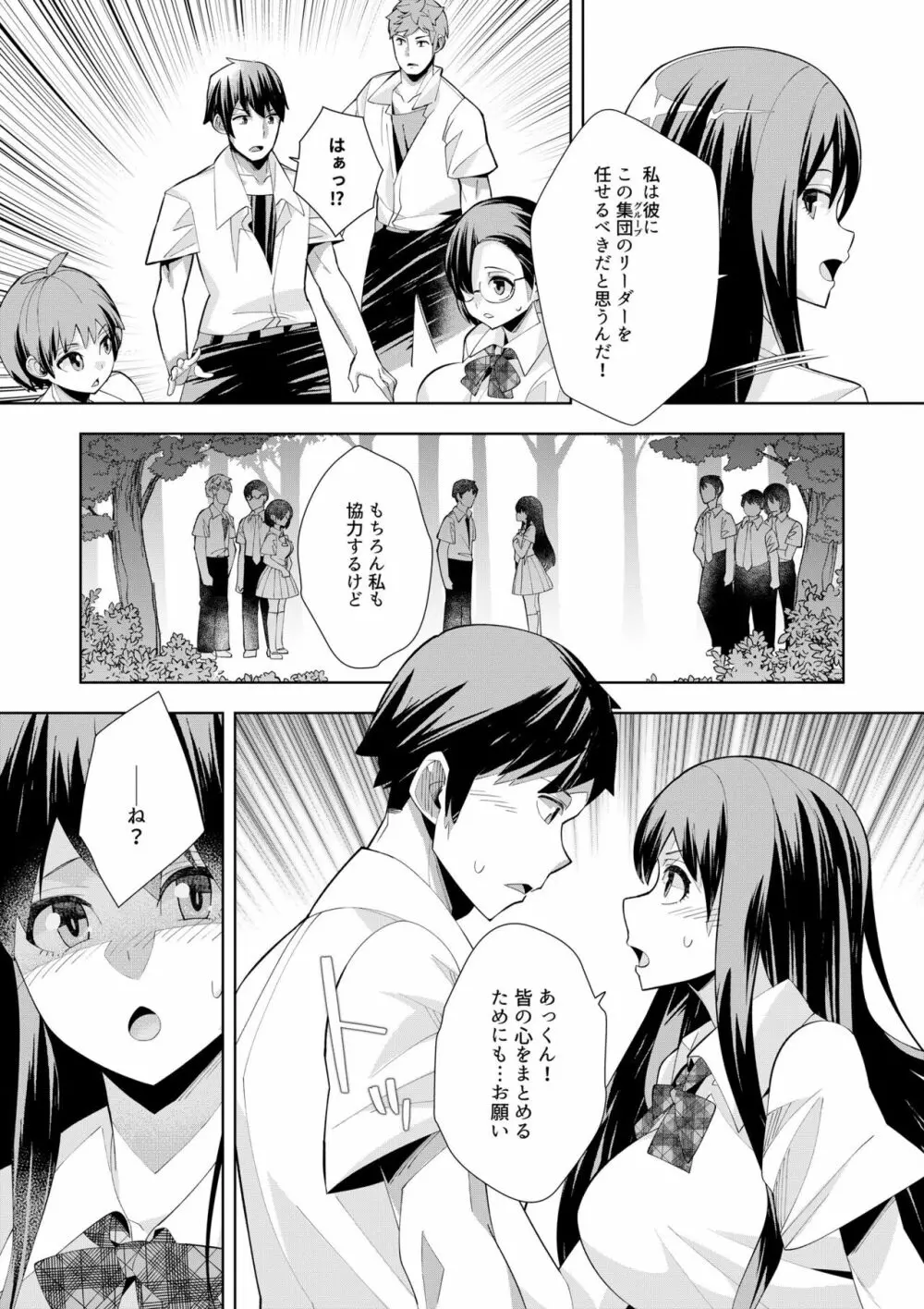 ようこそ異世界へ、では死んでください１巻 Page.90