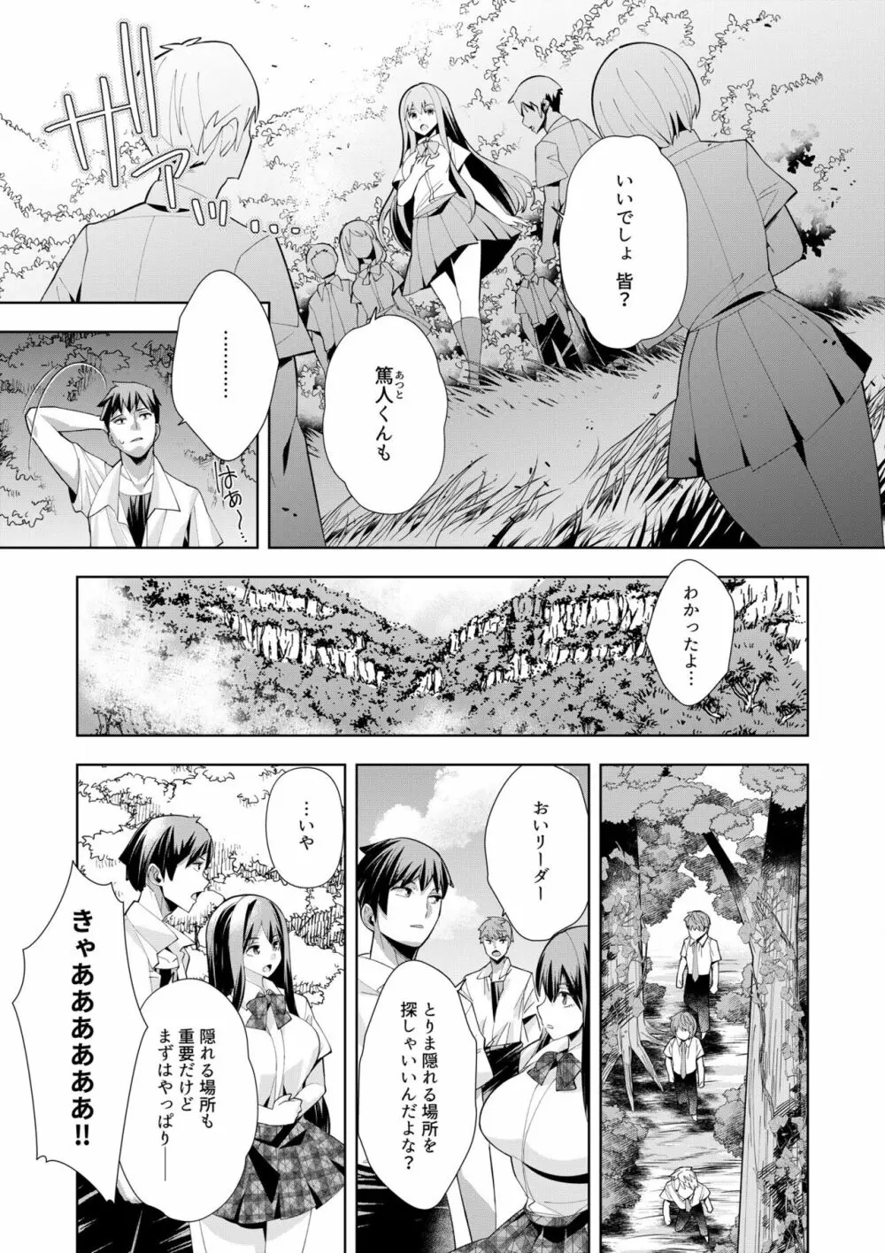 ようこそ異世界へ、では死んでください１巻 Page.91