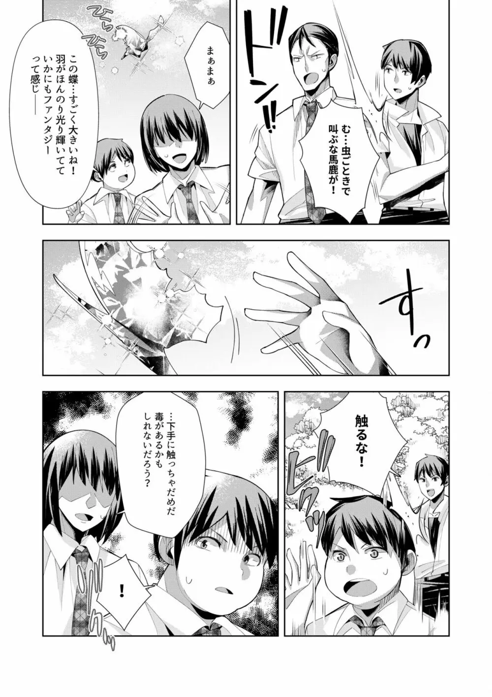 ようこそ異世界へ、では死んでください１巻 Page.93