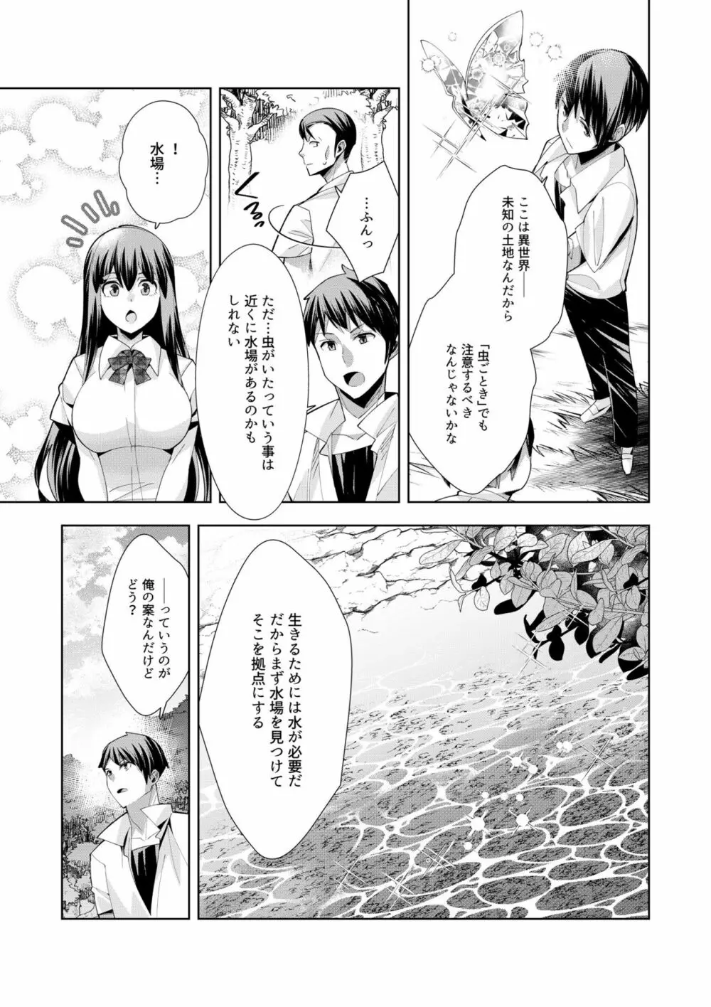 ようこそ異世界へ、では死んでください１巻 Page.94