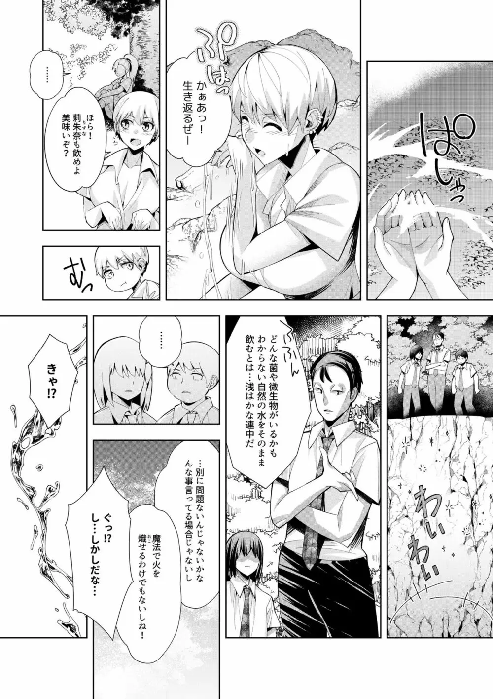 ようこそ異世界へ、では死んでください１巻 Page.96