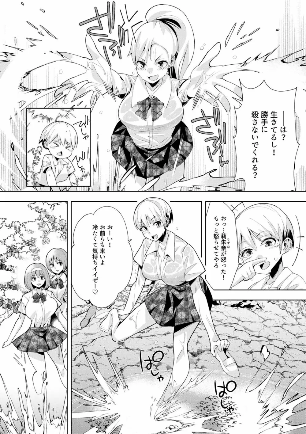 ようこそ異世界へ、では死んでください１巻 Page.98