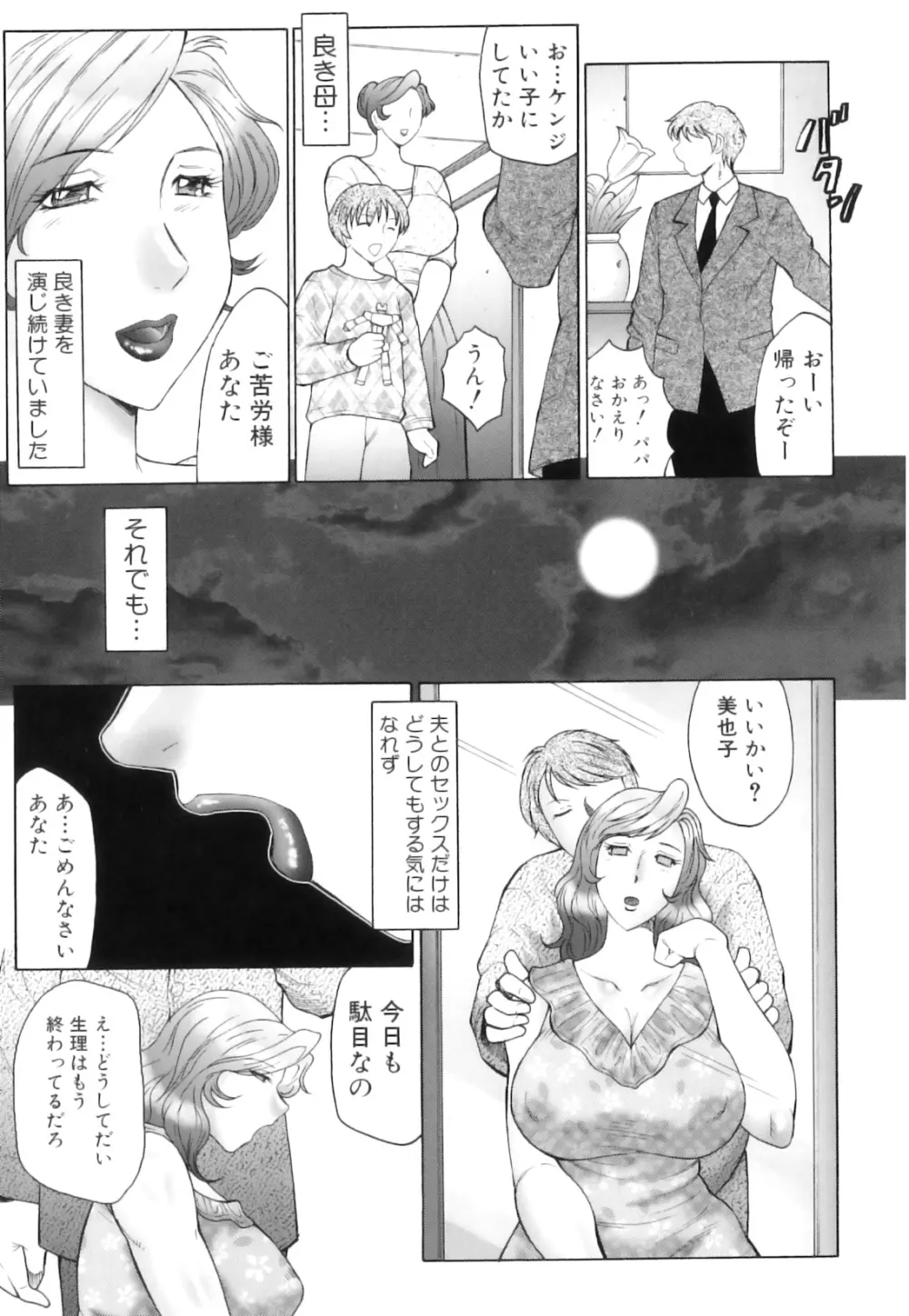 姦の嵐 肉妻陵辱地獄変 Page.130