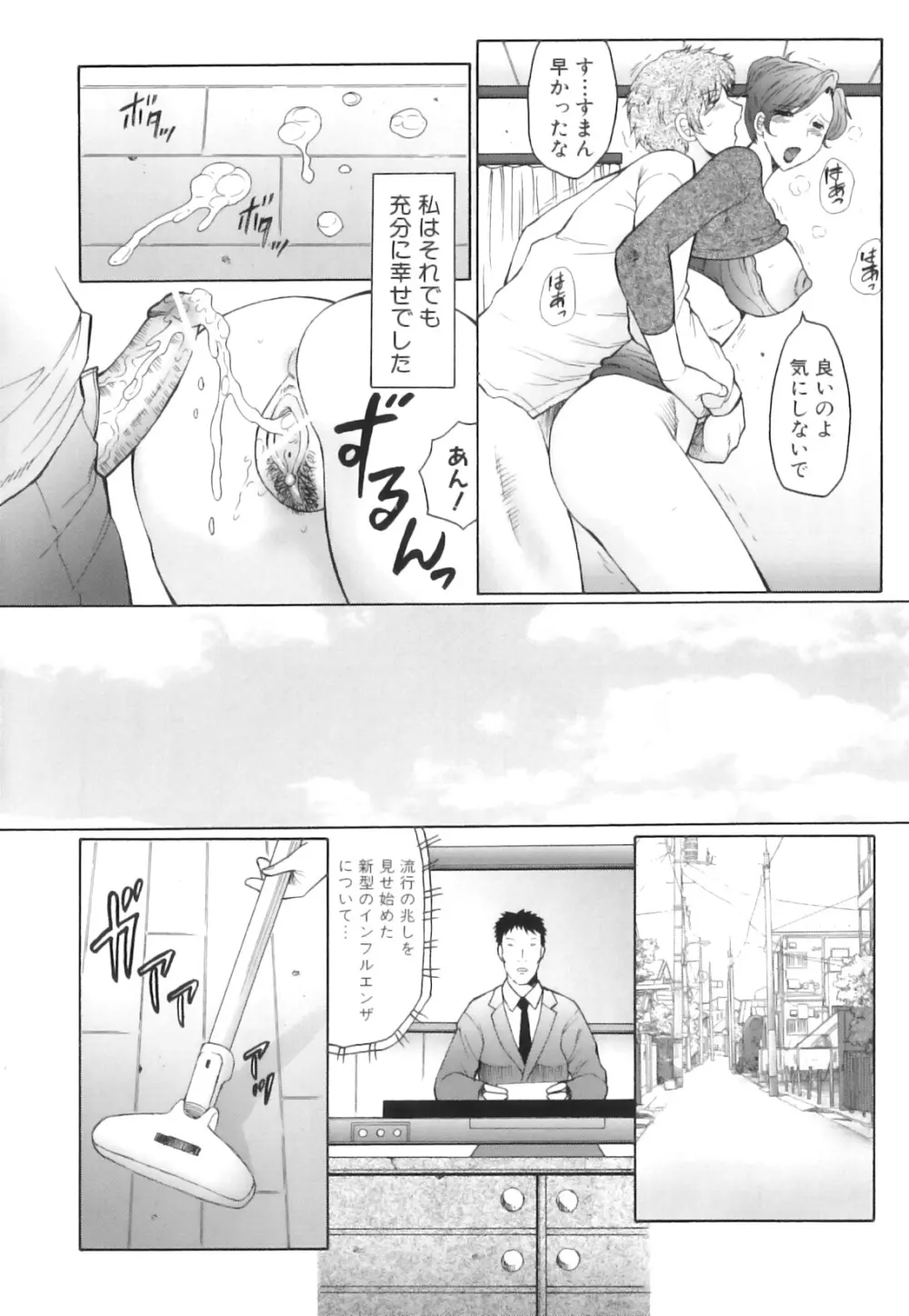 姦の嵐 肉妻陵辱地獄変 Page.15