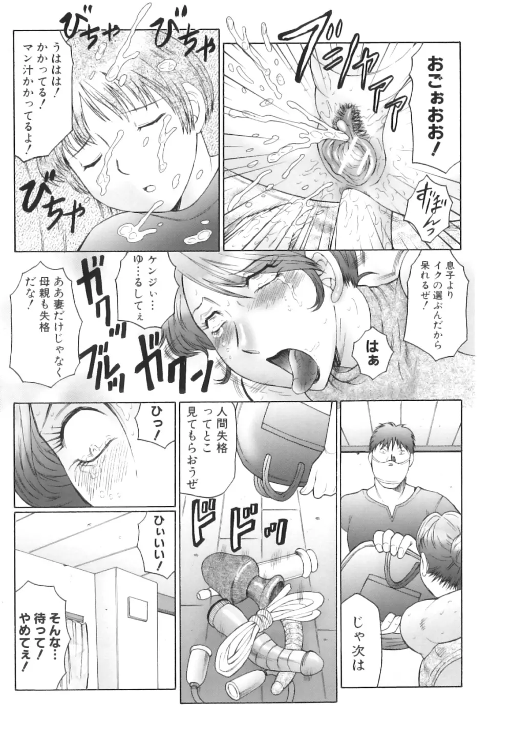 姦の嵐 肉妻陵辱地獄変 Page.164