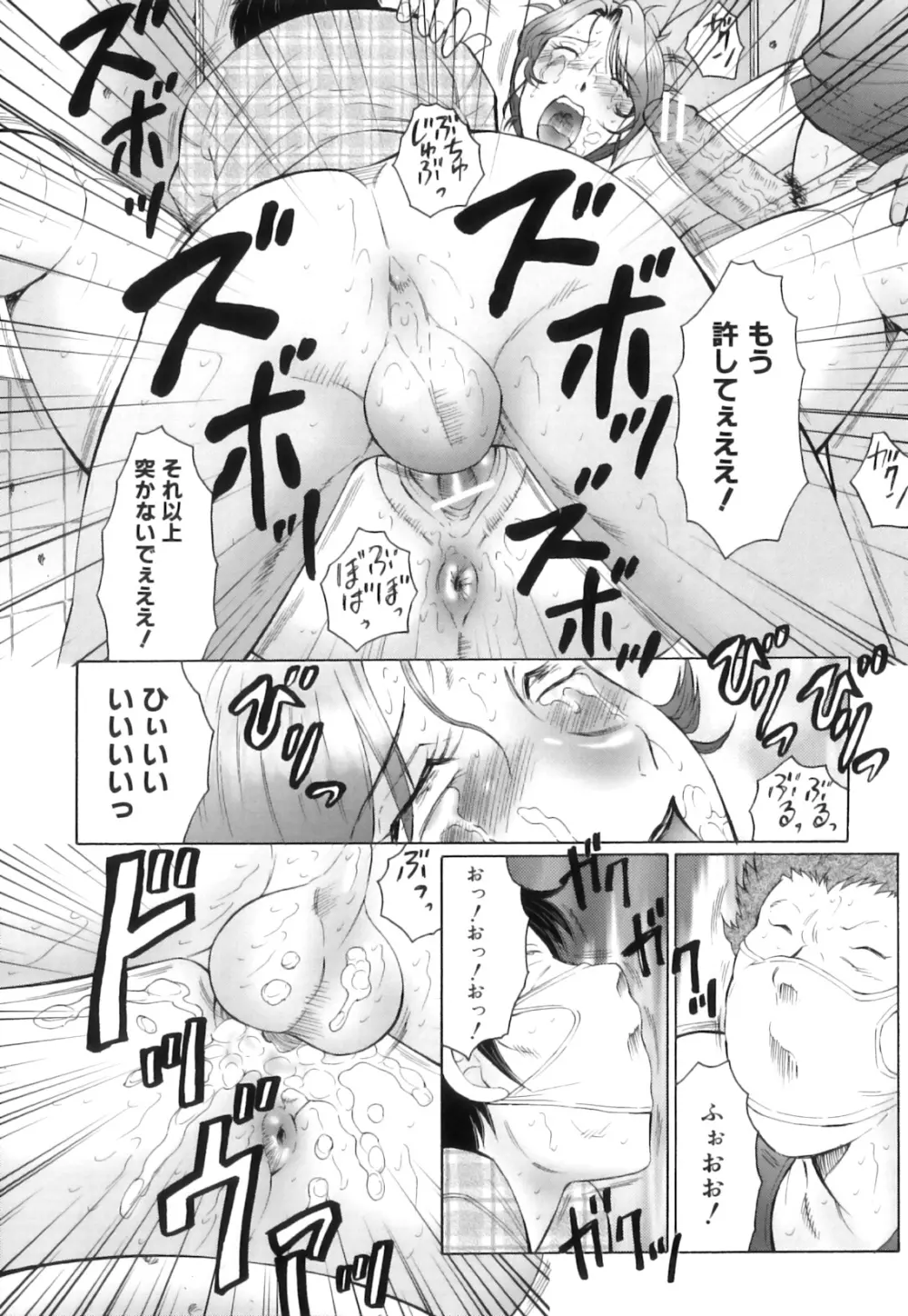 姦の嵐 肉妻陵辱地獄変 Page.29