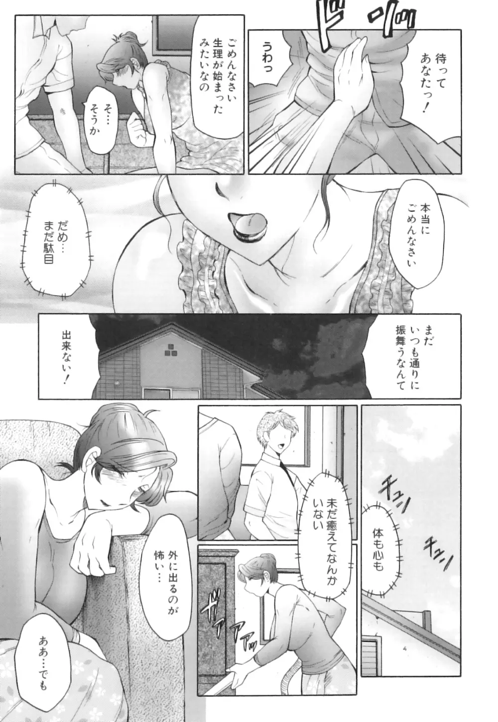 姦の嵐 肉妻陵辱地獄変 Page.40