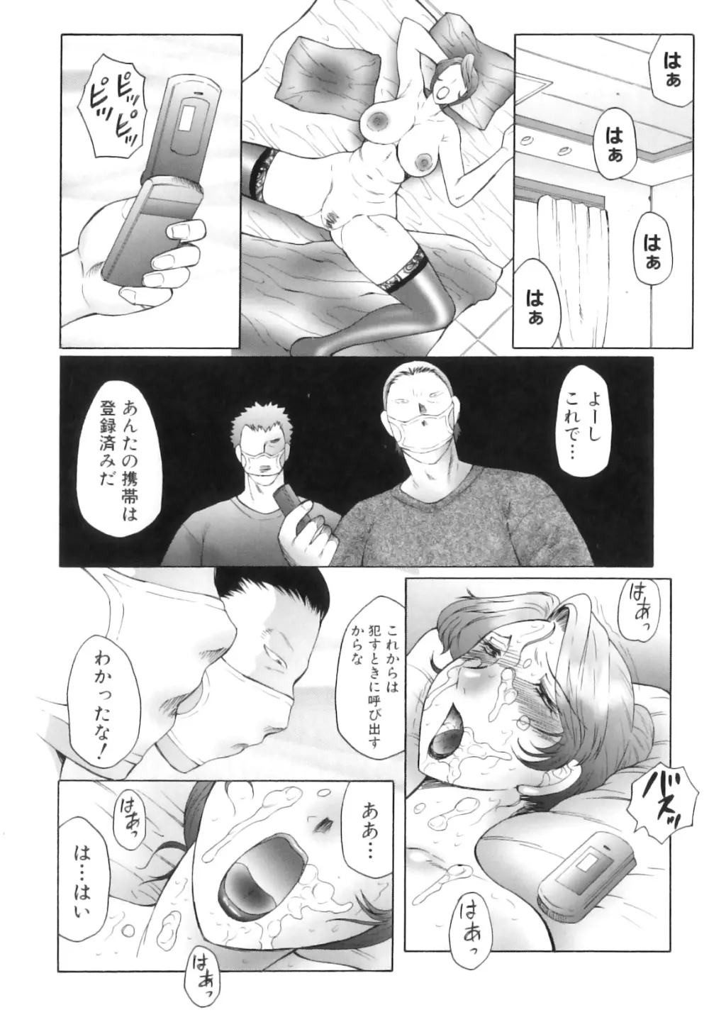 姦の嵐 肉妻陵辱地獄変 Page.99