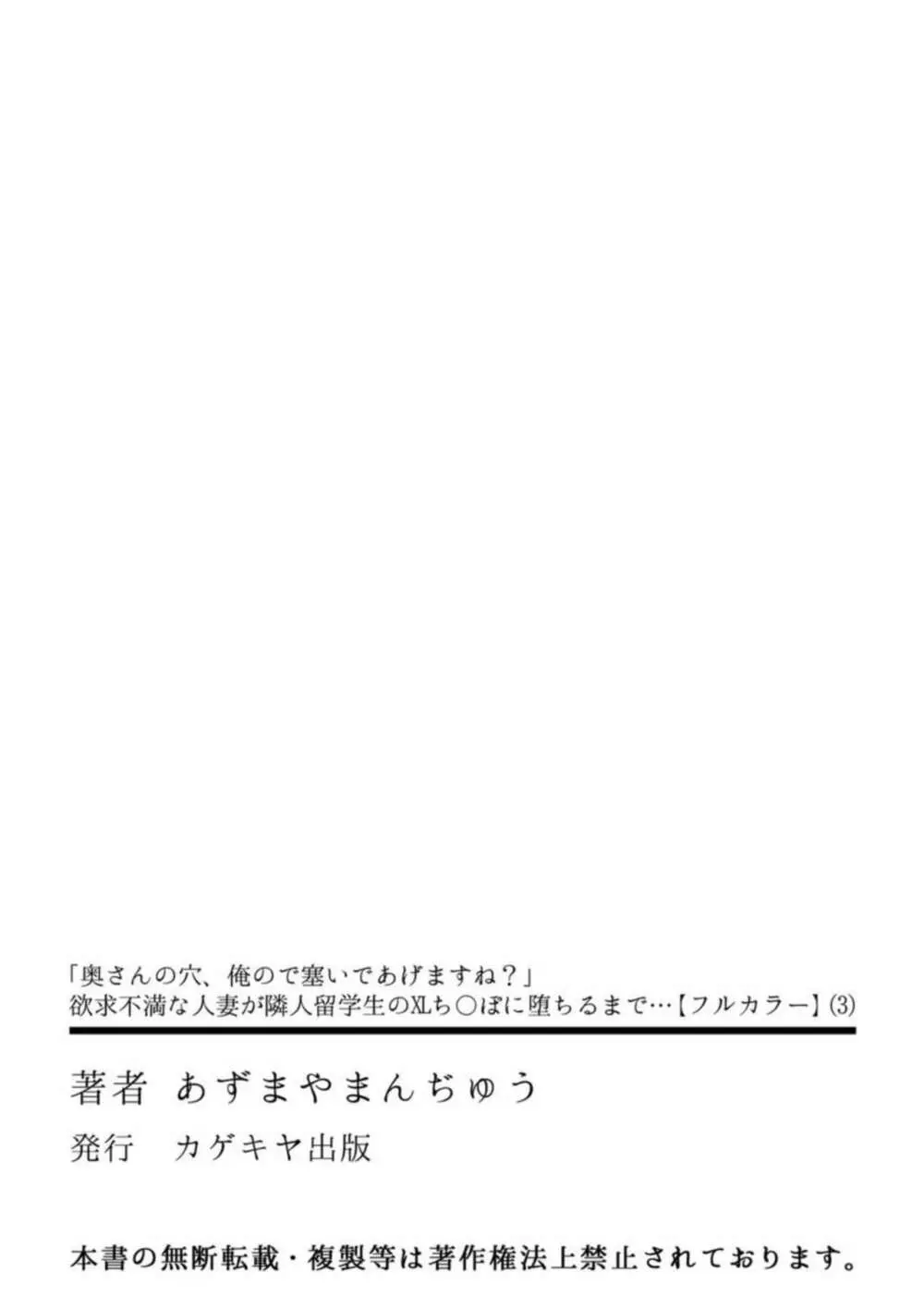 「奥さんの穴、俺ので塞いであげますね？」欲求不満な人妻が隣人留学生のXLち〇ぽに堕ちるまで…【フルカラー】 （3） Page.27