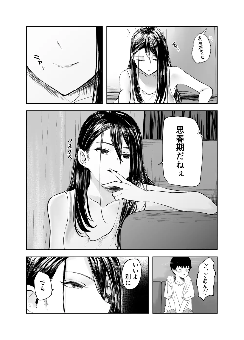 雨宿りと紫煙 Page.10