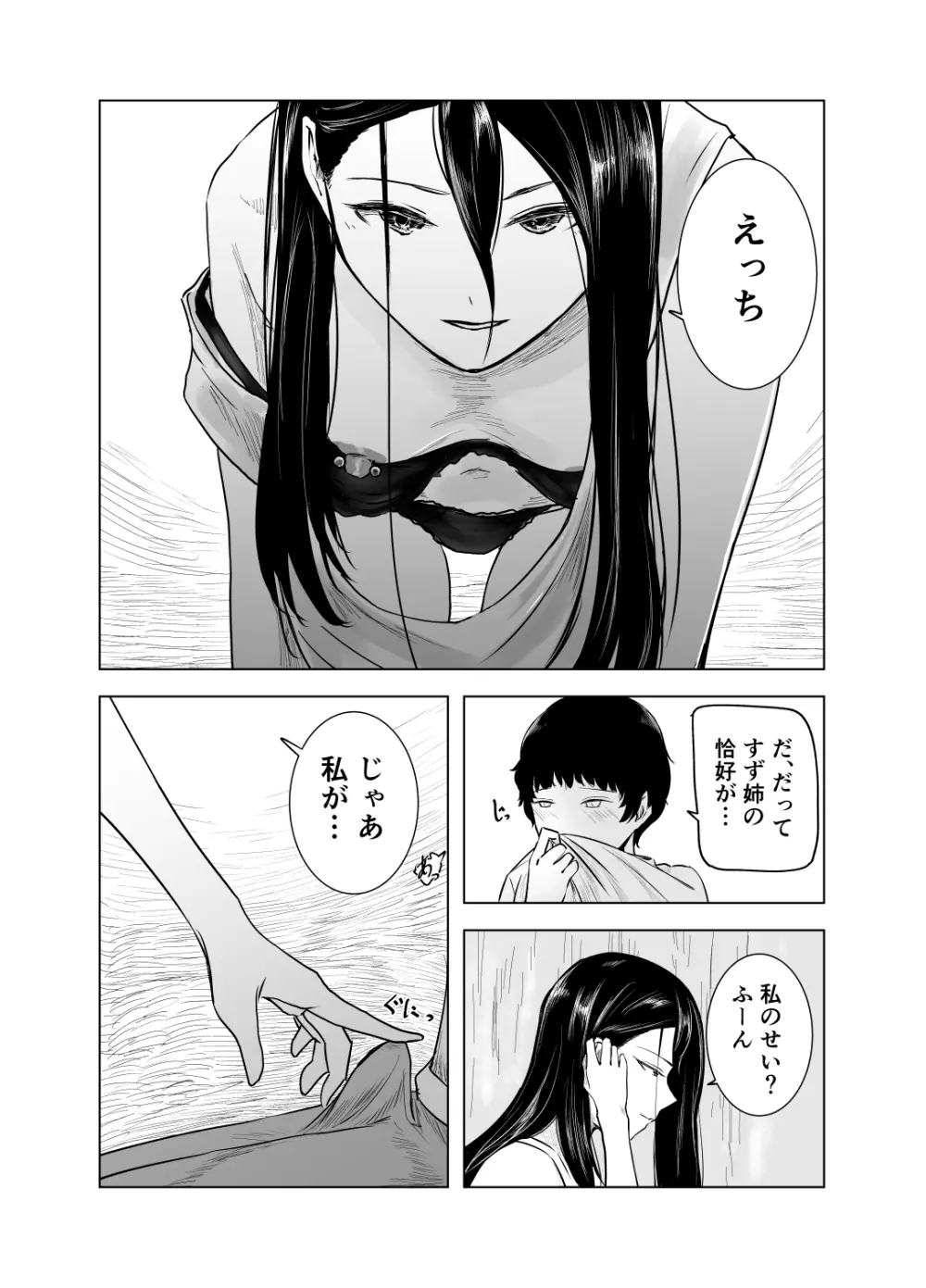 雨宿りと紫煙 Page.13