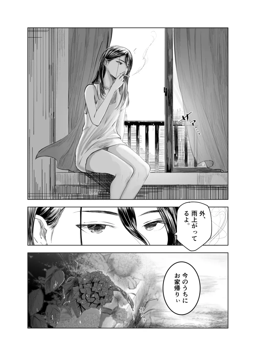 雨宿りと紫煙 Page.31