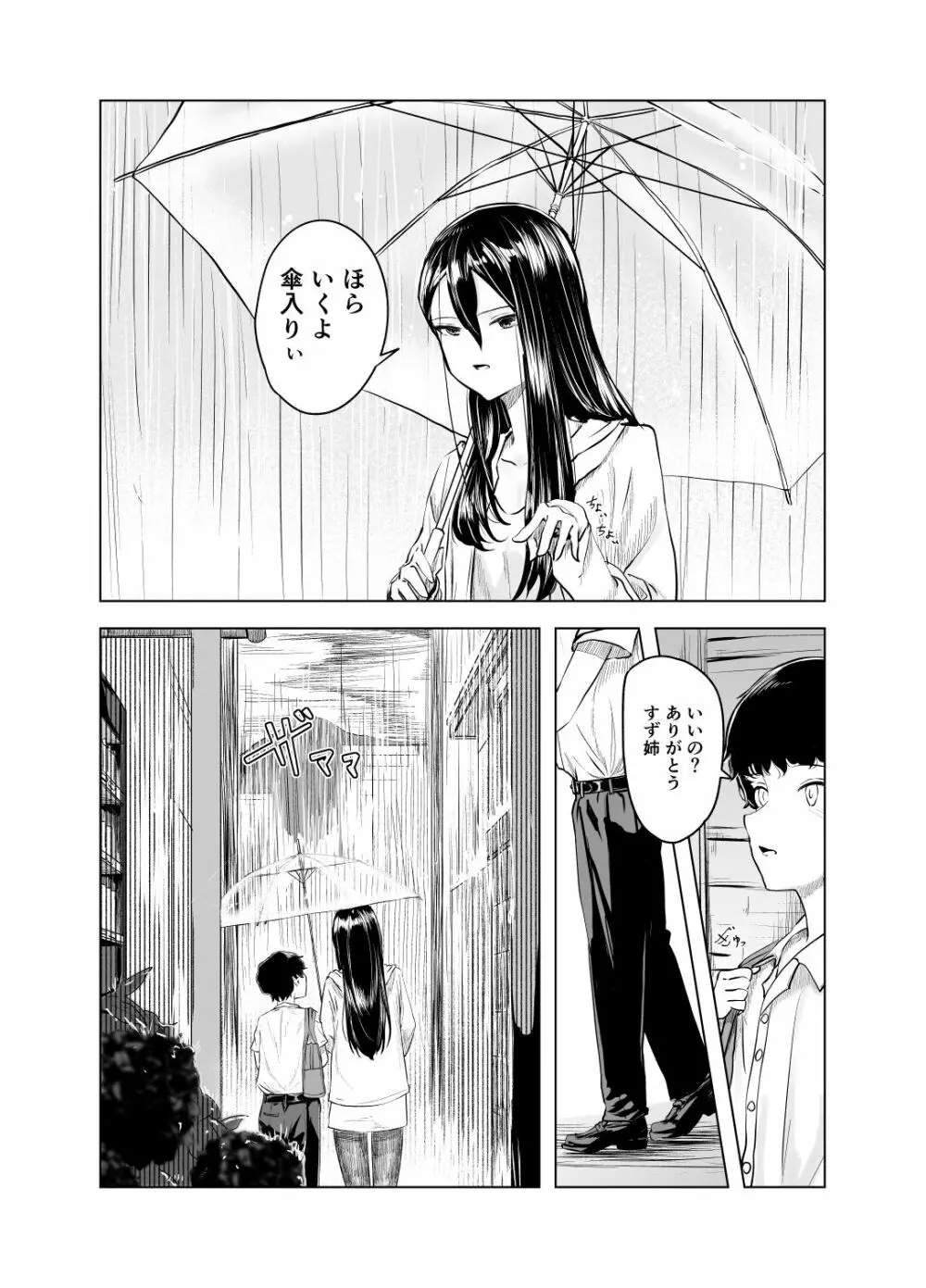 雨宿りと紫煙 Page.4