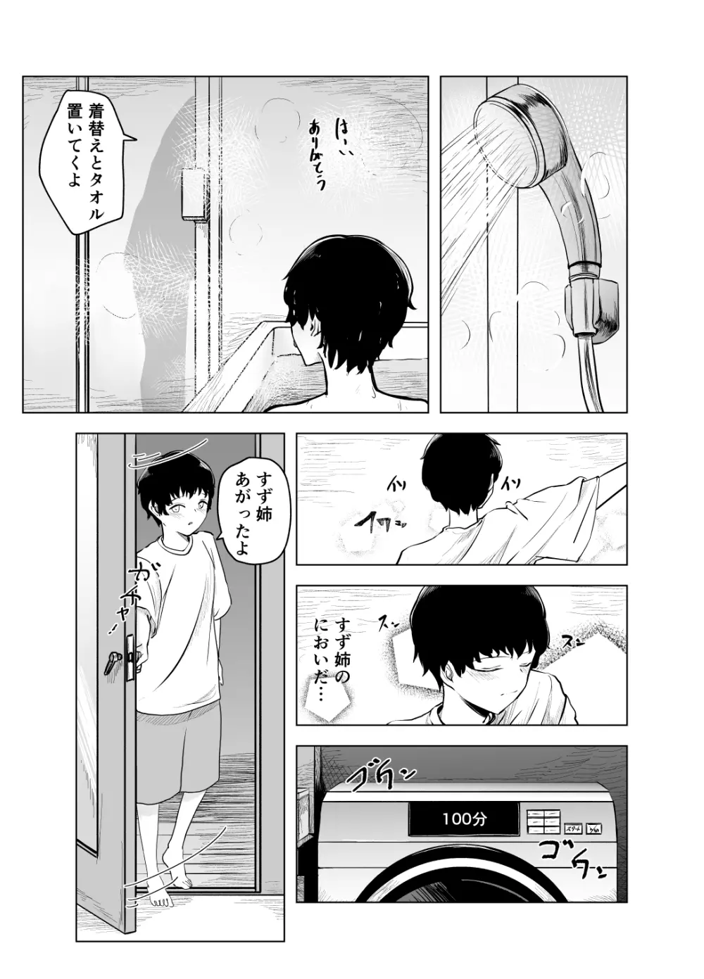 雨宿りと紫煙 Page.6