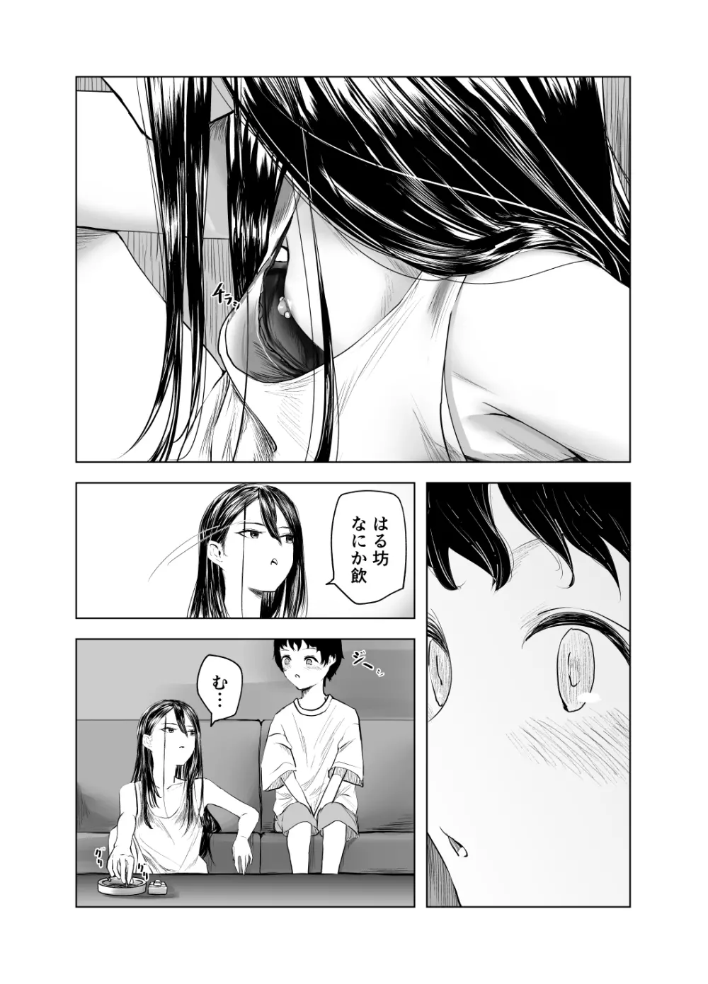 雨宿りと紫煙 Page.9