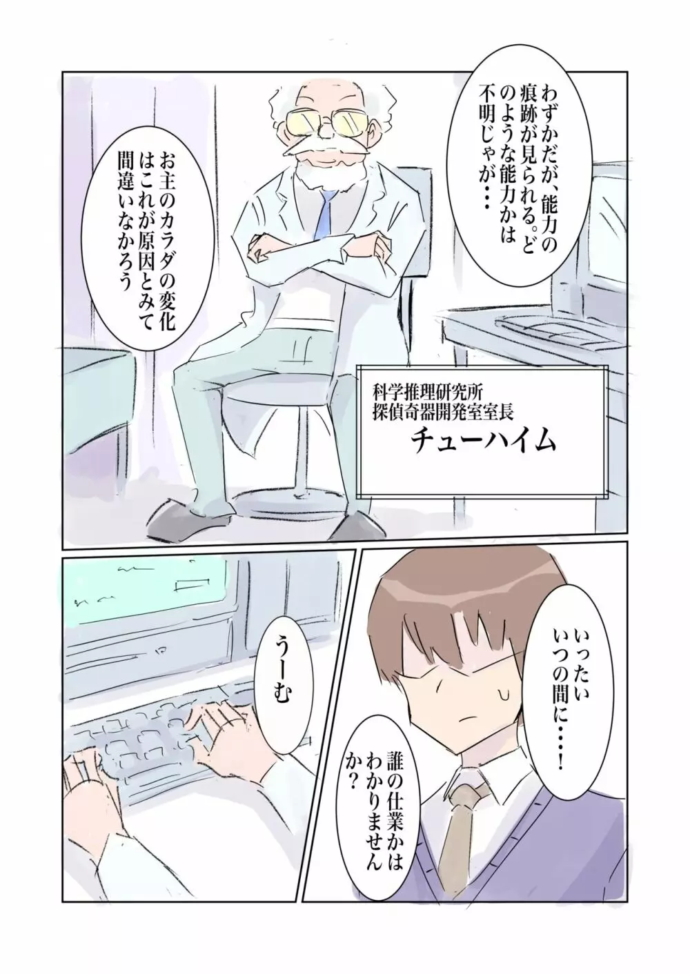 100日後に快楽堕ちする不感な名探偵5 Page.7