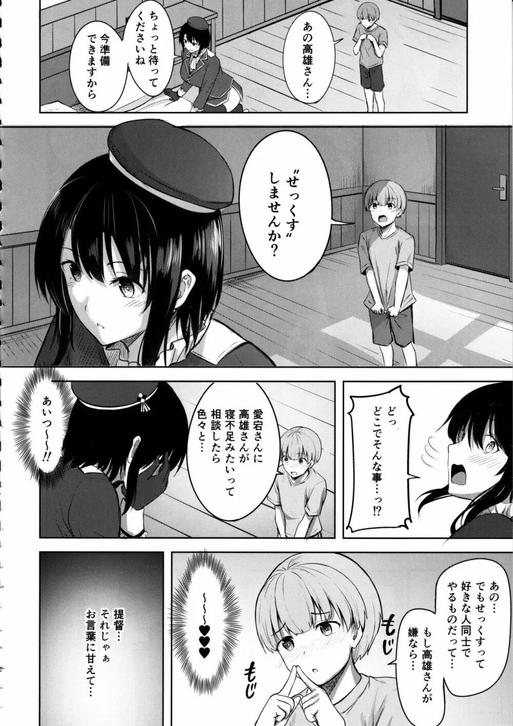 高雄さんの性事情 Page.17