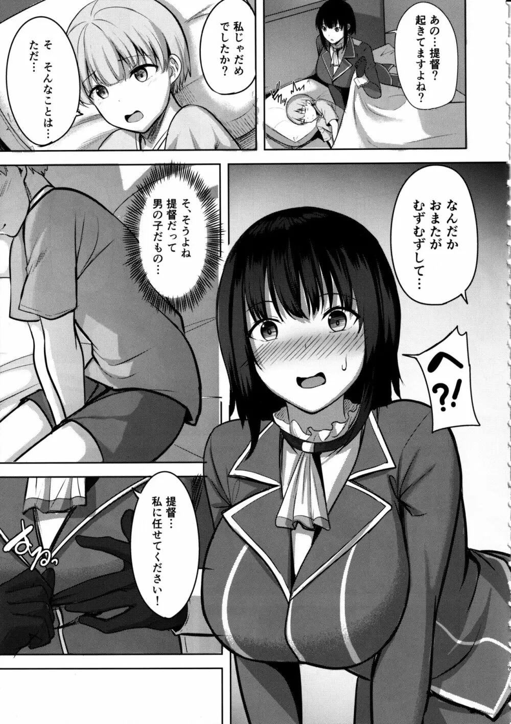 高雄さんの性事情 Page.6