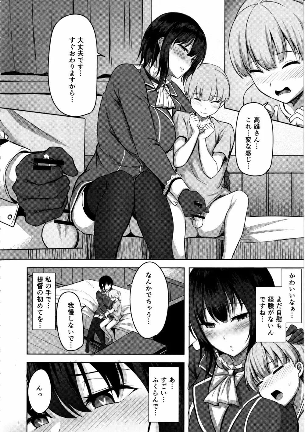 高雄さんの性事情 Page.7