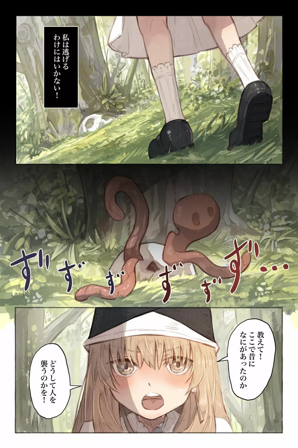 Tangled 触手の潜む森 Page.19