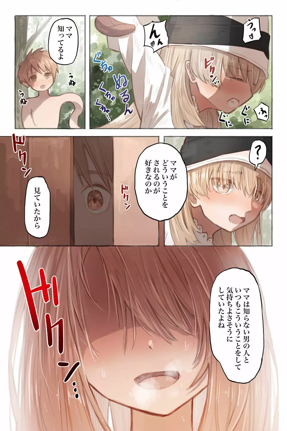 Tangled 触手の潜む森 Page.25