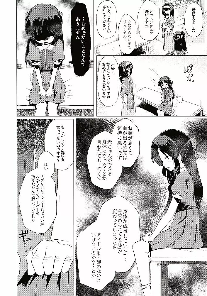 初めての生理 Page.27