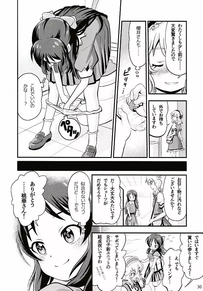 初めての生理 Page.31