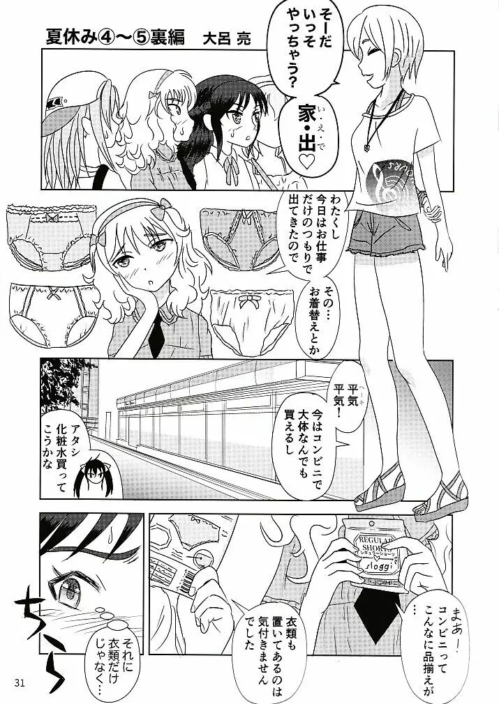 初めての生理 Page.32