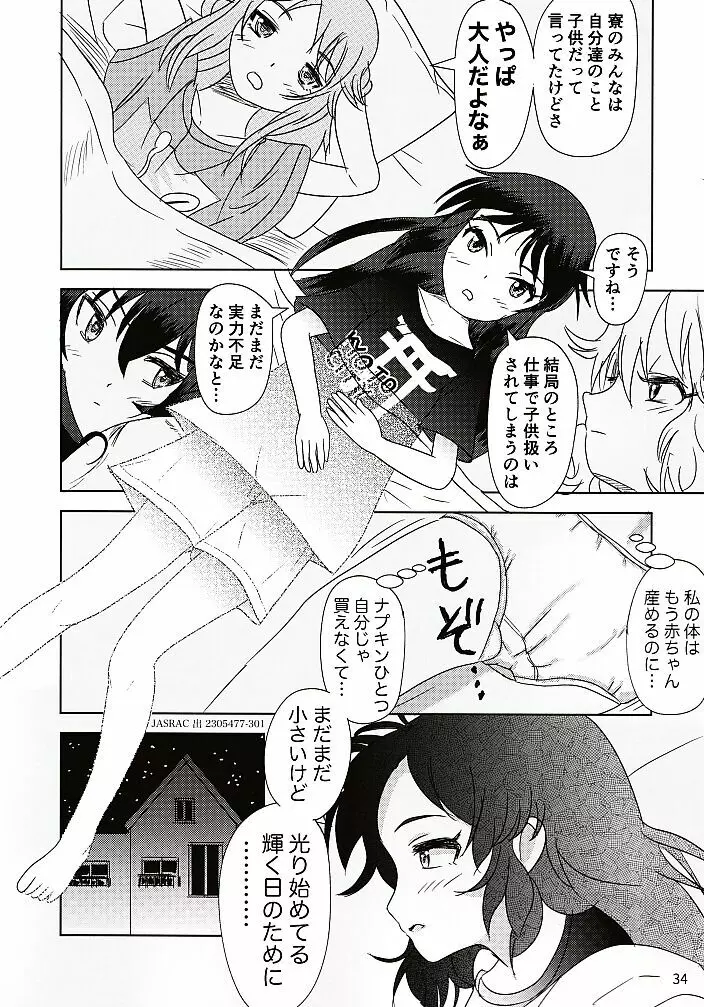 初めての生理 Page.35