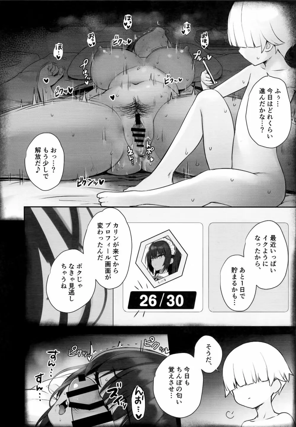 カリンちゃんの裏神秘解放 Page.15