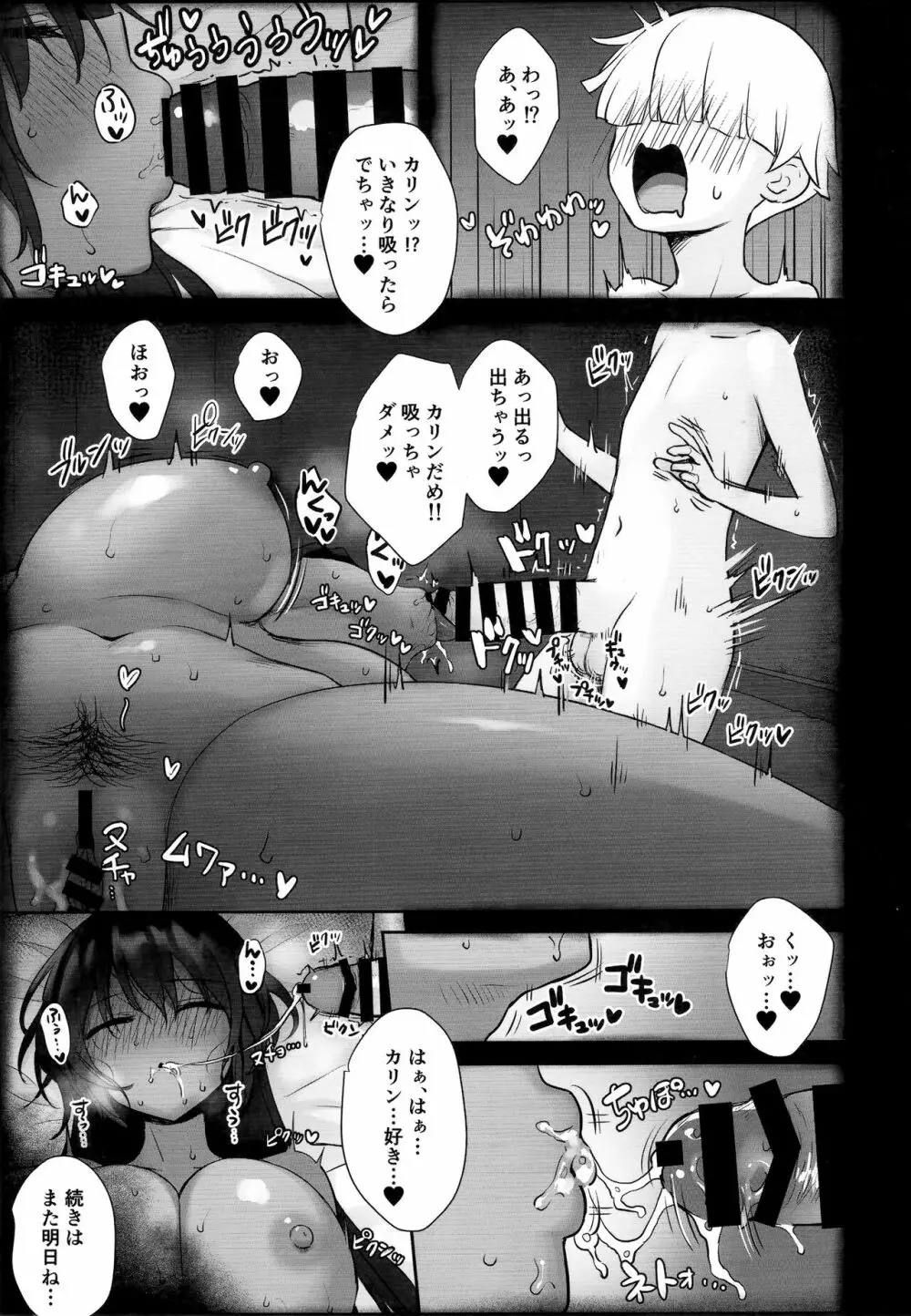カリンちゃんの裏神秘解放 Page.16