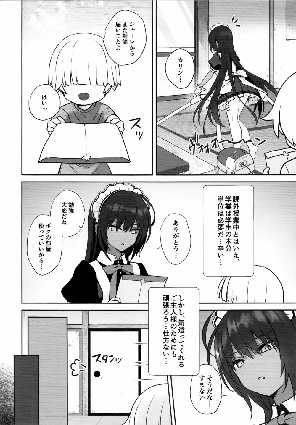 カリンちゃんの裏神秘解放 Page.19
