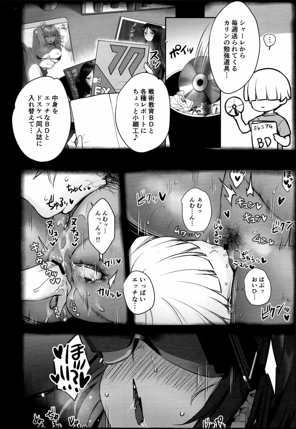 カリンちゃんの裏神秘解放 Page.21