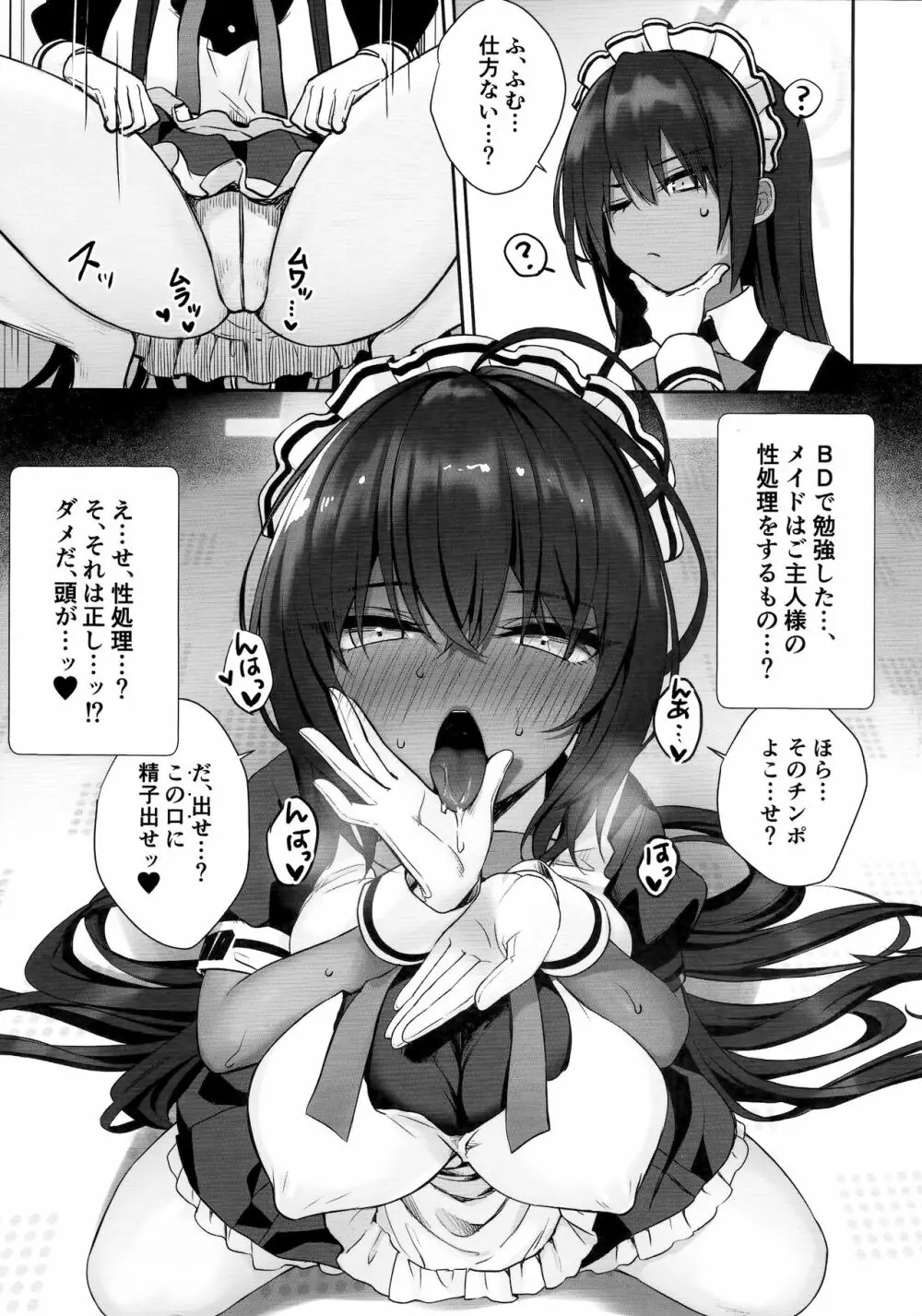 カリンちゃんの裏神秘解放 Page.24
