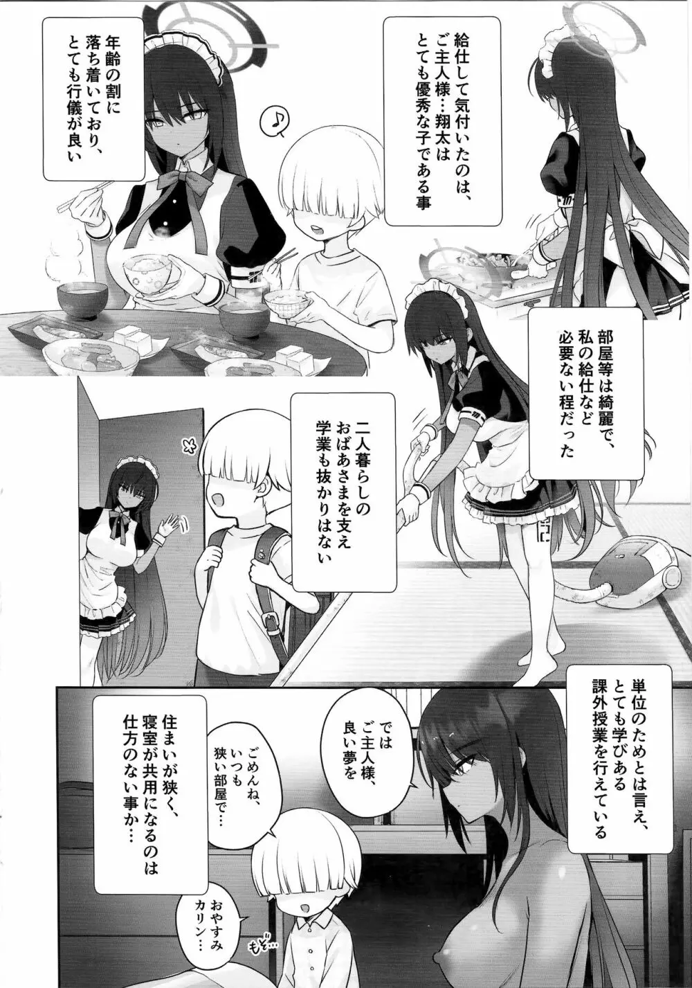 カリンちゃんの裏神秘解放 Page.7