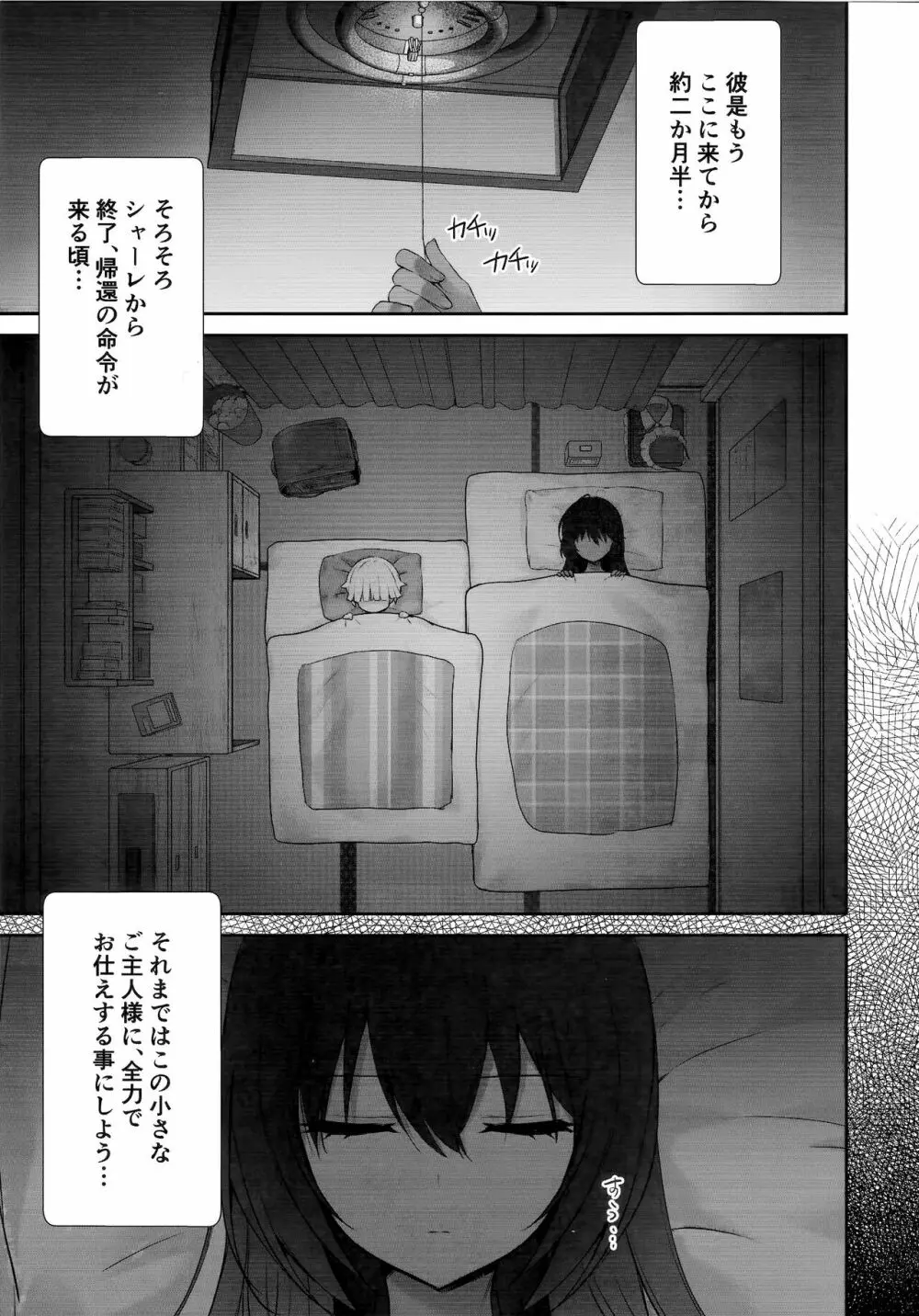 カリンちゃんの裏神秘解放 Page.8