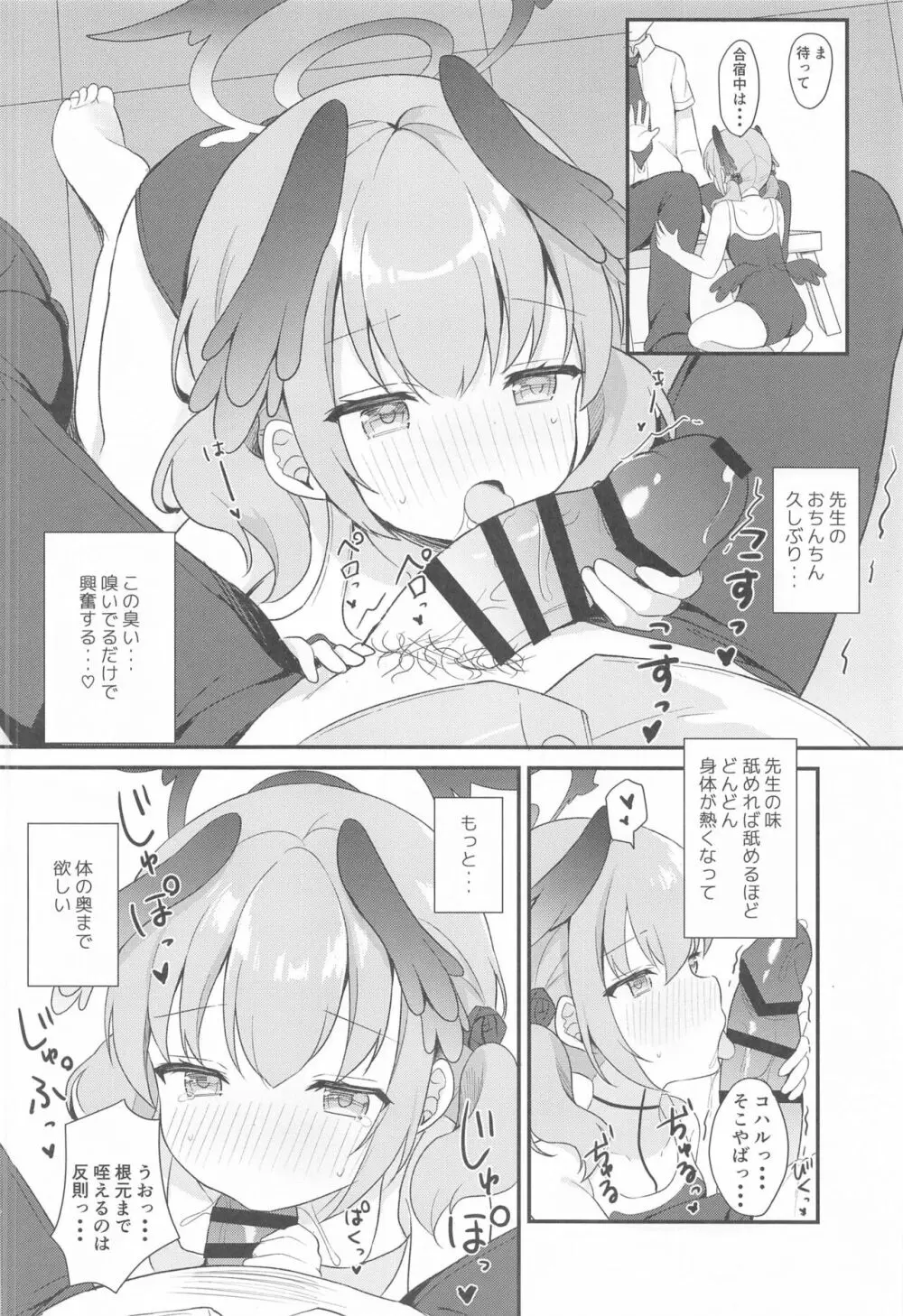 コハルとひみつの特別合宿 Page.10