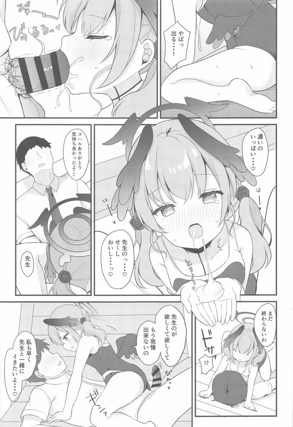 コハルとひみつの特別合宿 Page.11