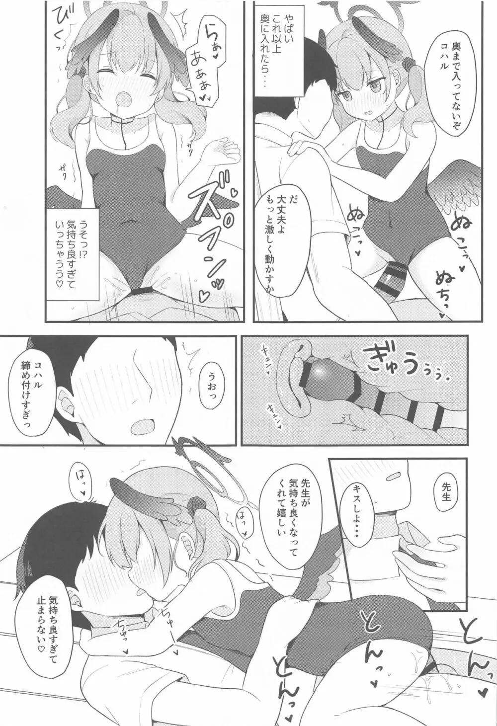 コハルとひみつの特別合宿 Page.13