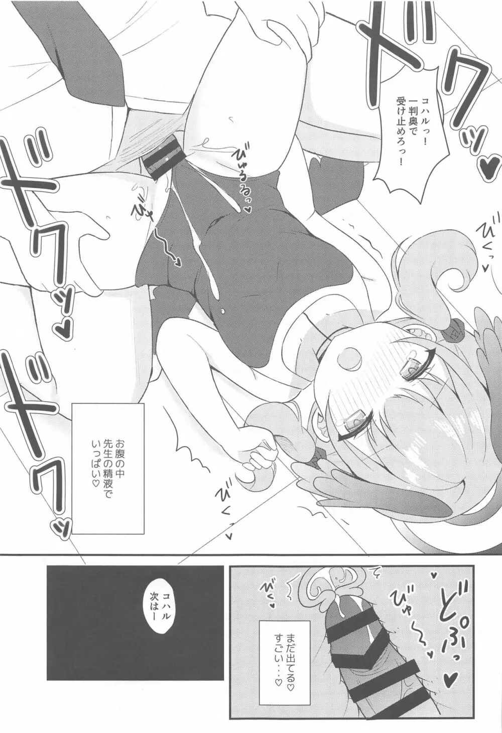 コハルとひみつの特別合宿 Page.17