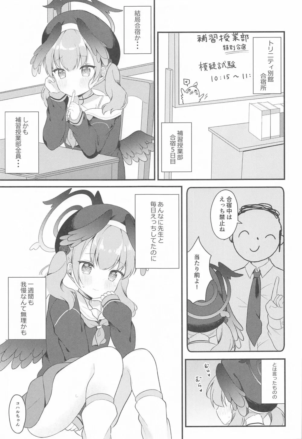 コハルとひみつの特別合宿 Page.5