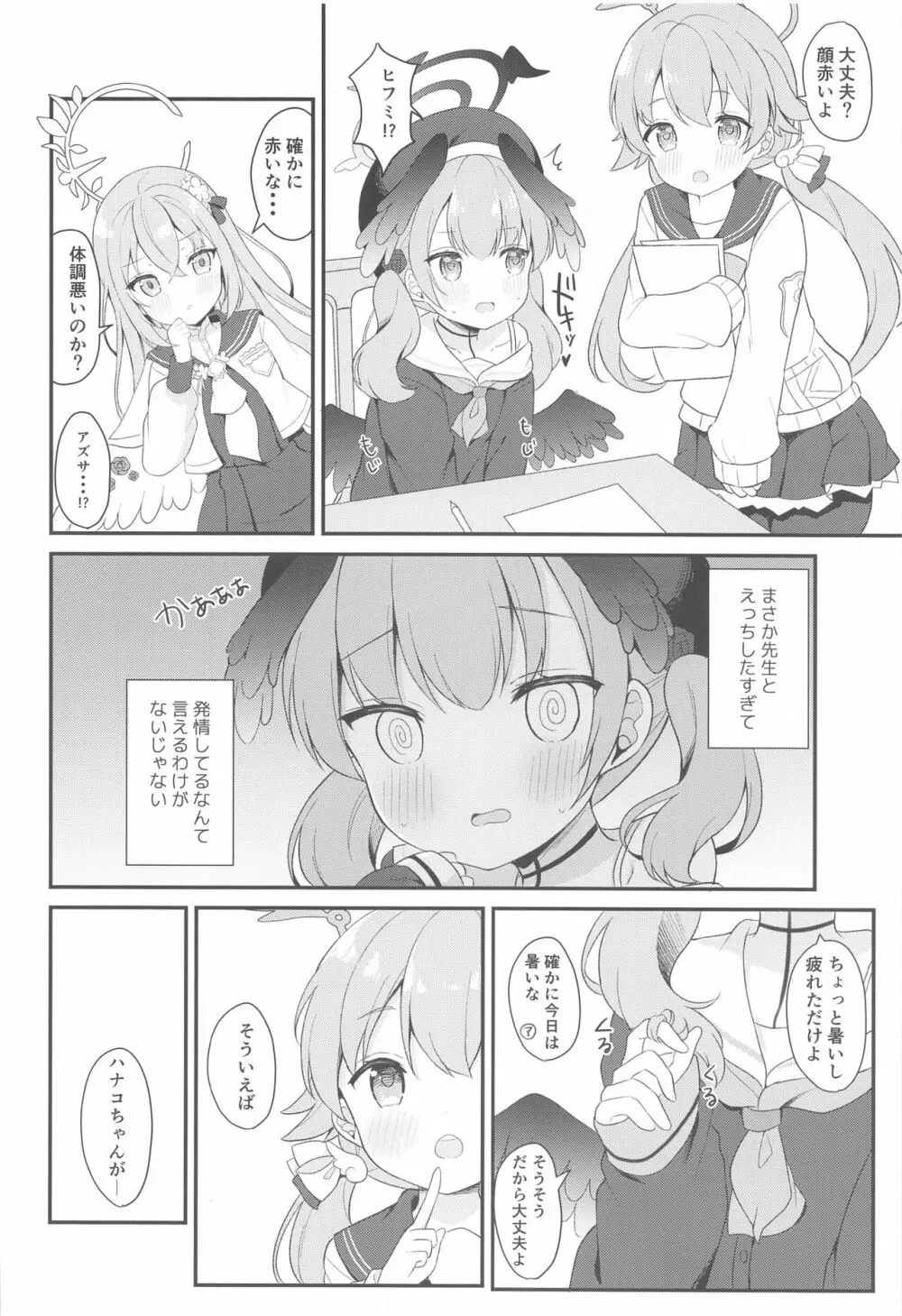 コハルとひみつの特別合宿 Page.6