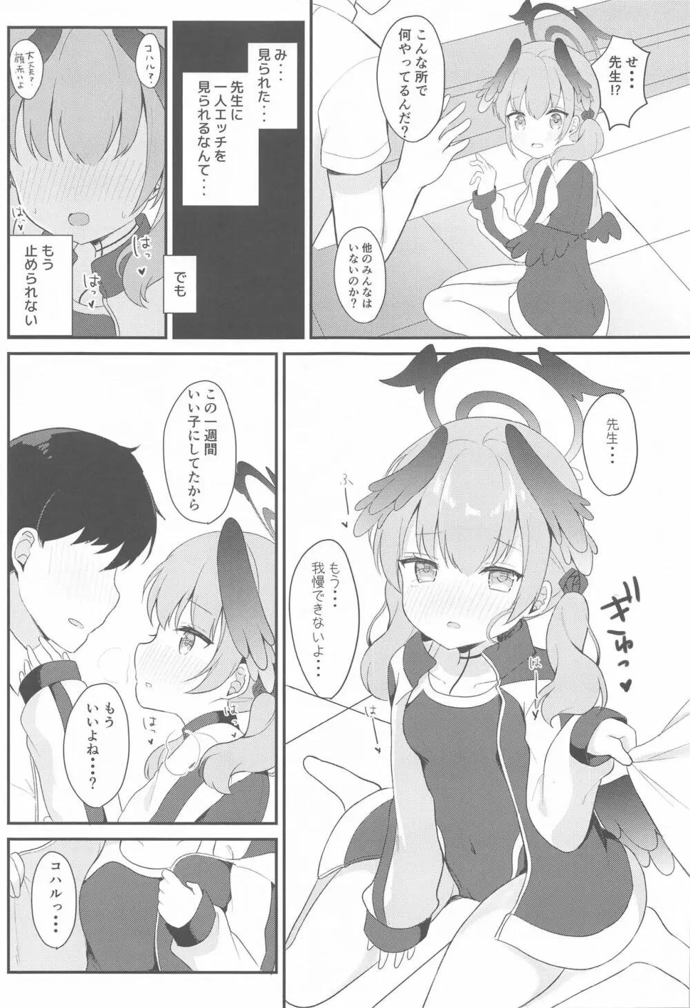 コハルとひみつの特別合宿 Page.9